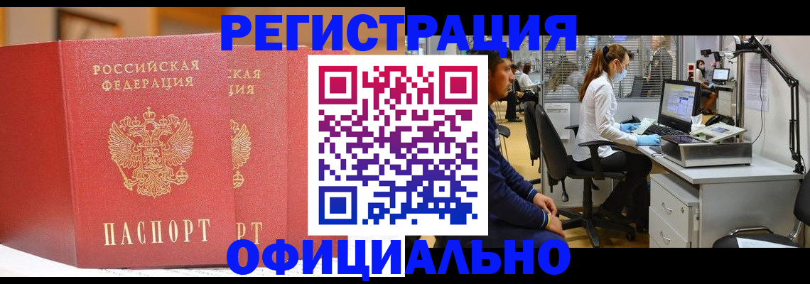 временная регистрация 2025 в Норильске