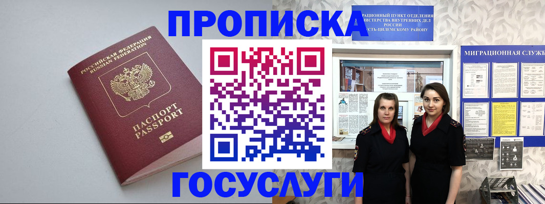 временная регистрация купить в Норильске