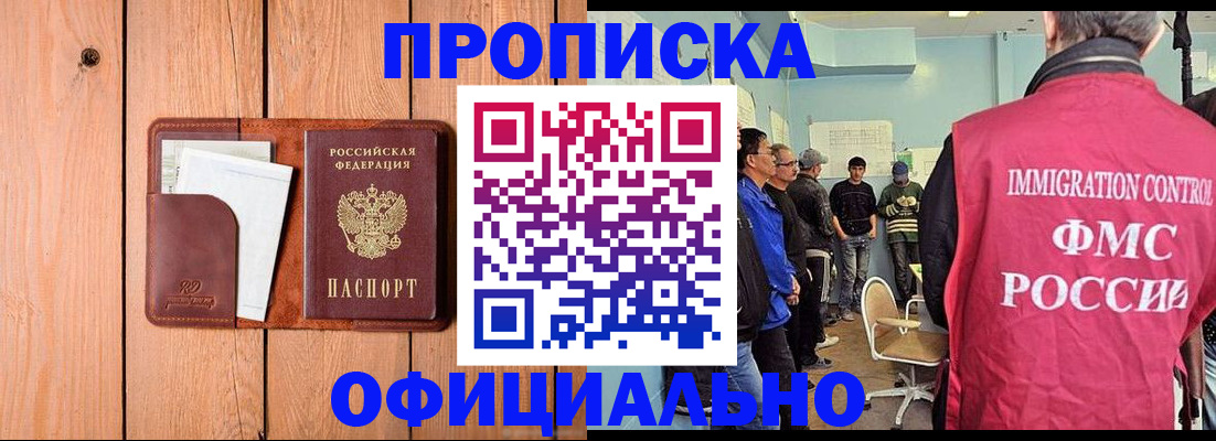 временная регистрация для школы в Норильске