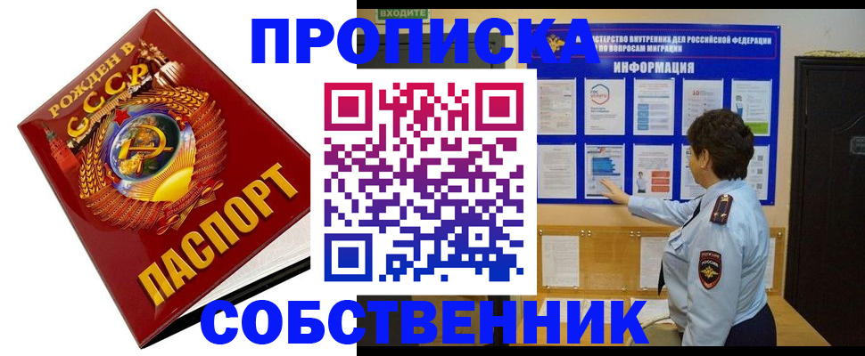 временная регистрация в квартире в Норильске