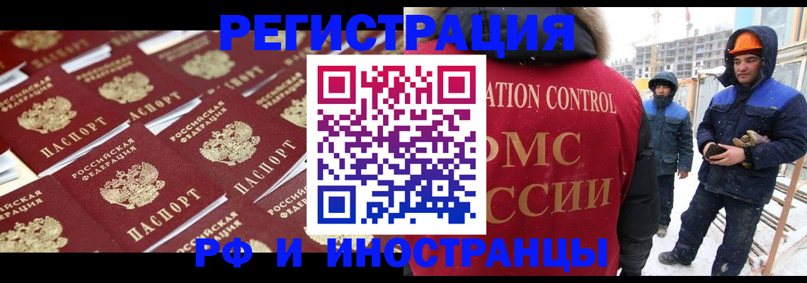 прописка иностранных граждан в Норильске