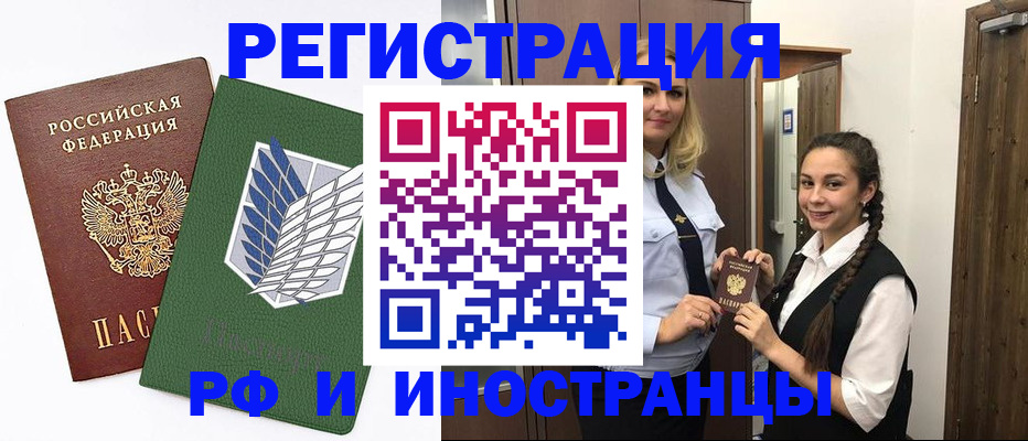 купить прописку в Норильске