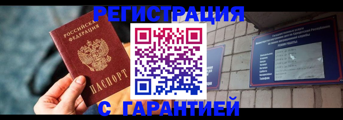 временная регистрация для школы в Норильске