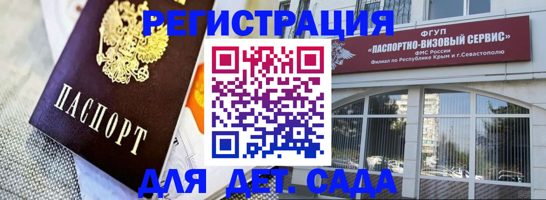прописка ребенка в Норильске