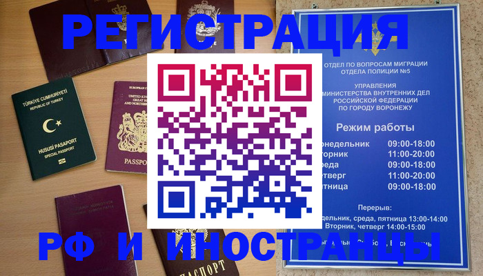 прописка законно в Норильске