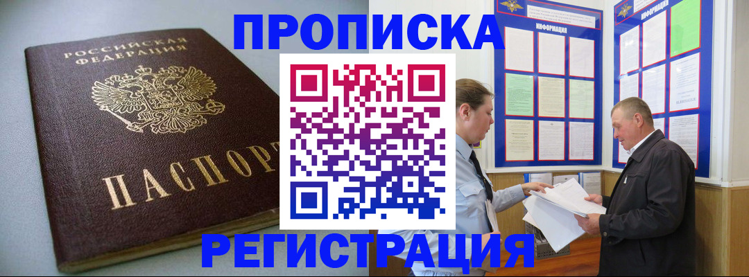 временная регистрация 2025 в Норильске