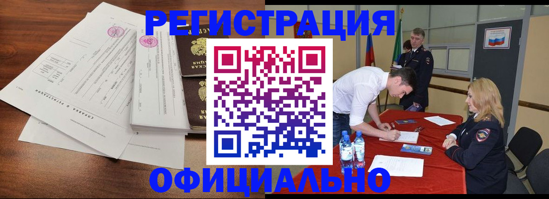 прописка регистрация в Норильске
